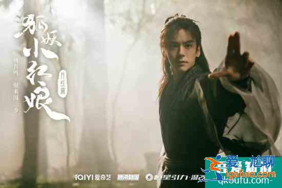 楊冪龔俊《狐妖小紅娘月紅篇》陣容官宣 實力陣容演繹東方美學故事？
