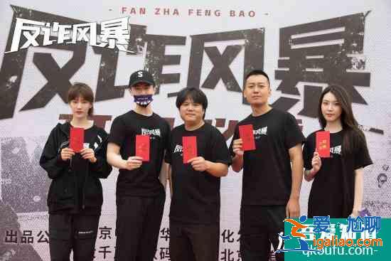 徐悅《反詐風(fēng)暴》開(kāi)機(jī) 再演女警聚焦社會(huì)反詐話題？