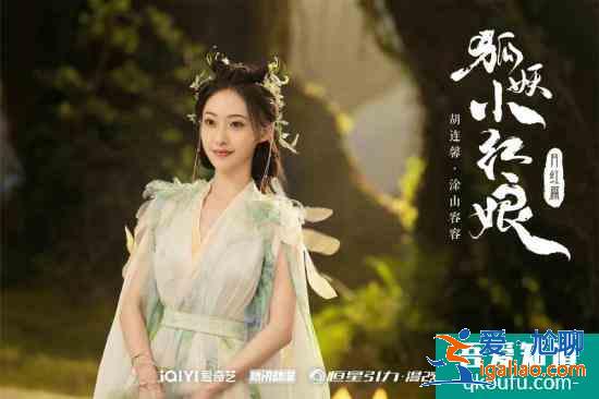 楊冪龔俊《狐妖小紅娘月紅篇》陣容官宣 實力陣容演繹東方美學故事？