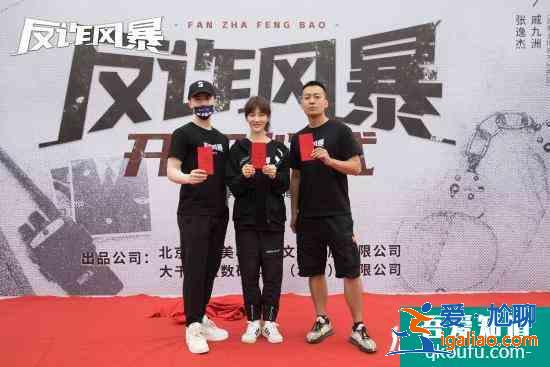徐悅《反詐風(fēng)暴》開(kāi)機(jī) 再演女警聚焦社會(huì)反詐話題？