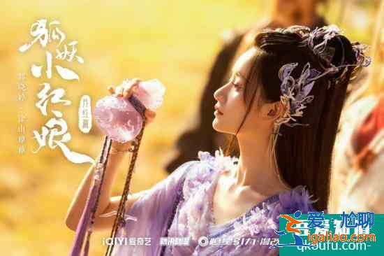 楊冪龔俊《狐妖小紅娘月紅篇》陣容官宣 實力陣容演繹東方美學故事？