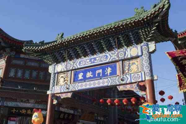 2022受疫情影響天津古文化街旅游區(qū)1月9日起暫時關(guān)閉？