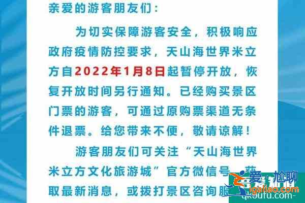 2022受疫情影響天津天山海世界米立方暫時(shí)閉園？