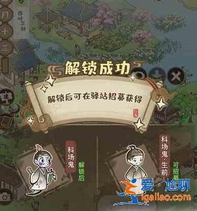 解憂(yōu)小村落科場(chǎng)鬼在怎么解鎖？科場(chǎng)鬼解鎖攻略一覽？