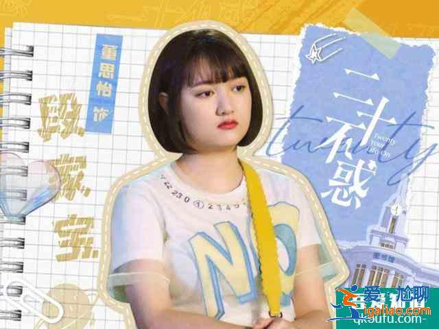 關(guān)曉彤《二十不惑》，開播倒計時2天，你還追嗎？？