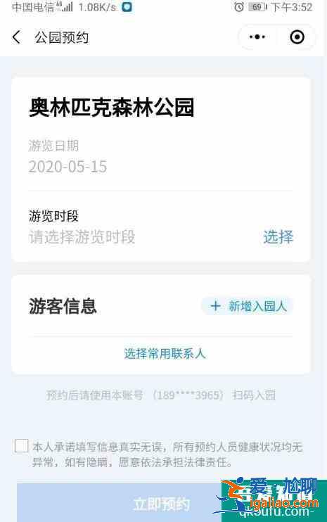 奧林匹克森林公園需要預(yù)約嗎?(預(yù)約操作流程)？
