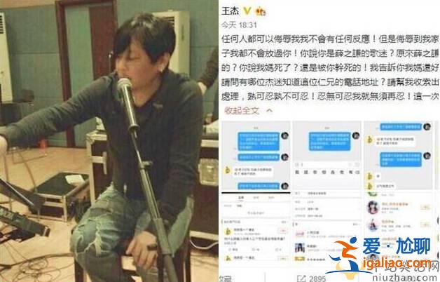 王杰被薛之謙粉絲辱罵 王杰報警抓網(wǎng)友原因
