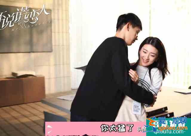 不說謊戀人：桌咚吻花絮，辛云來太憨，被梁潔懟：你在搬一頭豬？