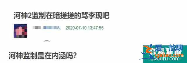 河神2騷操作不斷！口碑大跌內涵李現(xiàn)，維護張銘恩怪觀眾不懂欣賞？