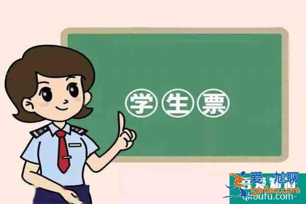 火車學(xué)生票使用規(guī)則2022？