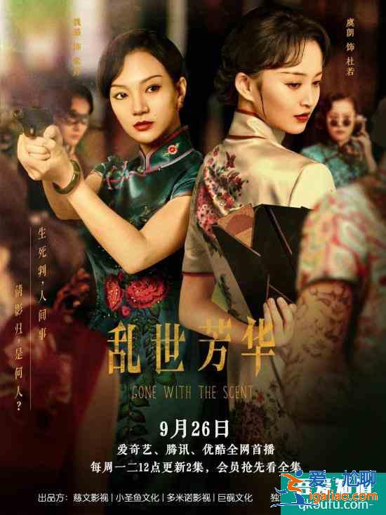 《亂世芳華》熱播 魏璐實(shí)力演繹冷艷“海棠”的跌宕人生？