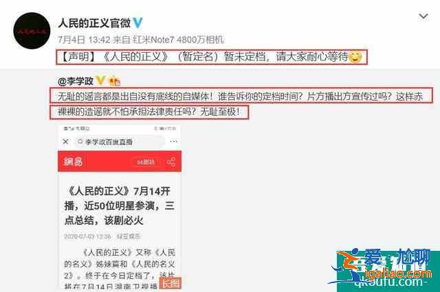 《人民的正義》官微辟謠，李學政：誰告訴你的定檔時間？無恥至極？