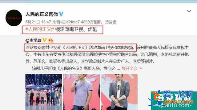 《人民的正義》官微辟謠，李學政：誰告訴你的定檔時間？無恥至極？