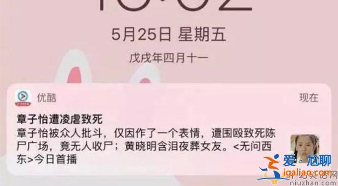 優(yōu)酷向章子怡道歉 因無問東西不當(dāng)文案已處理涉事員工