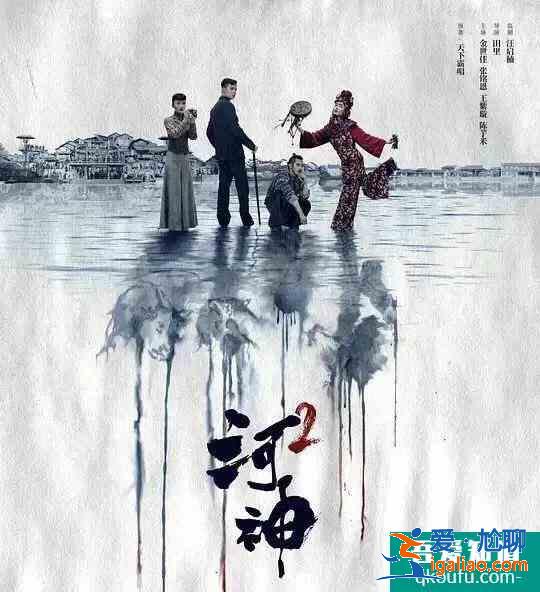 《河神2》定檔7月6日上線，沒了李現(xiàn)這劇還會香嗎？？