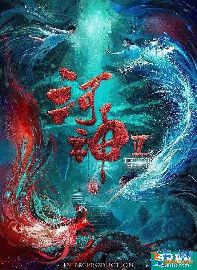 《河神2》定檔7月6日上線，沒了李現(xiàn)這劇還會香嗎？？