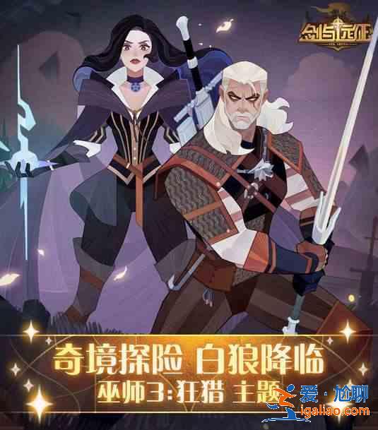 劍與遠(yuǎn)征白狼降臨奇境怎么過？白狼降臨奇境攻略圖文？
