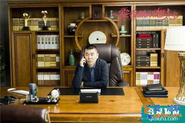《愛我就別想太多》布國強(qiáng)結(jié)局一眼看到底，與文文的感情要黃了？？