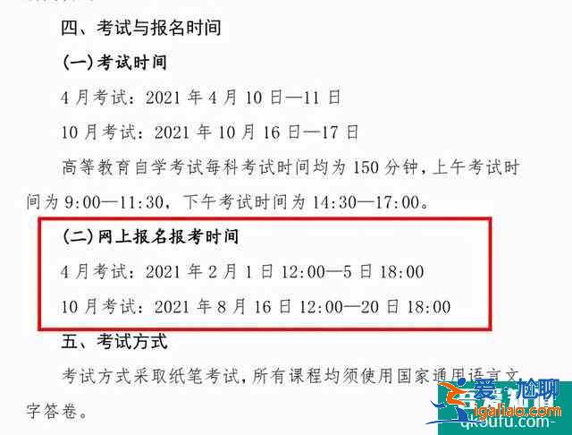 新疆2021年10月自考報(bào)名時(shí)間是哪天？