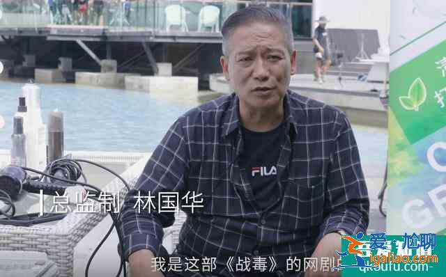 《戰(zhàn)毒》今日開播，你準(zhǔn)備好了嗎？無間道三兄弟等你來happy？