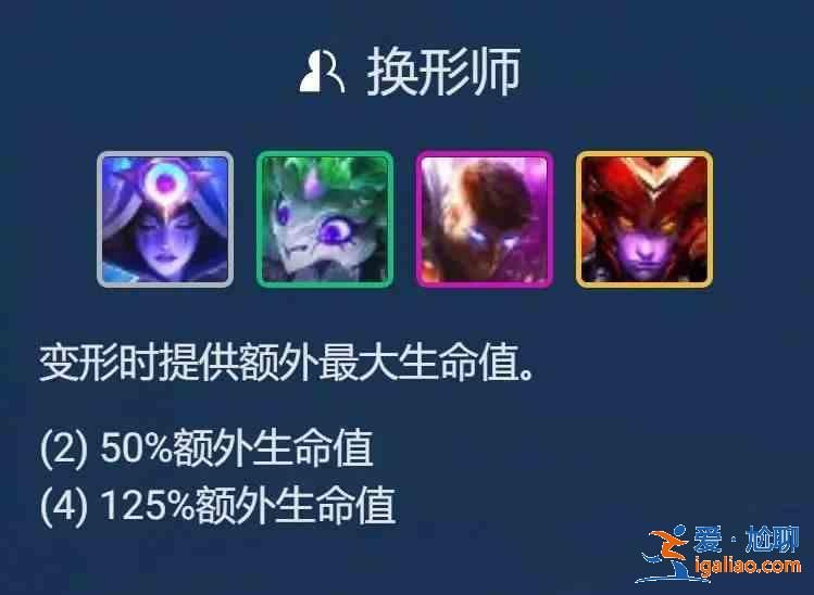 云頂之弈換形射手陣容怎么玩？換形射手陣容攻略推薦？