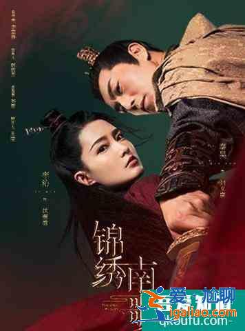 李沁秦昊新劇《錦繡南歌》看點(diǎn)分析 強(qiáng)烈安利？