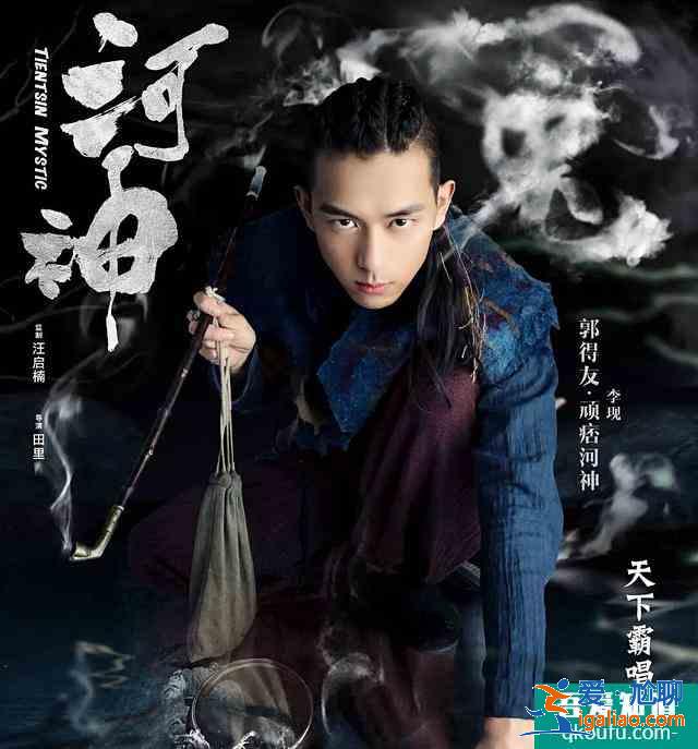 李現(xiàn)未能繼續(xù)出演小河神，《河神2》原班人馬為何只換掉了他？？