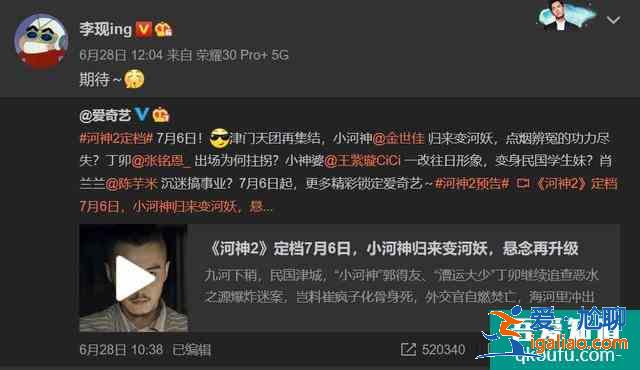 《河神2》中李現(xiàn)還在，只是換了個出場方式？