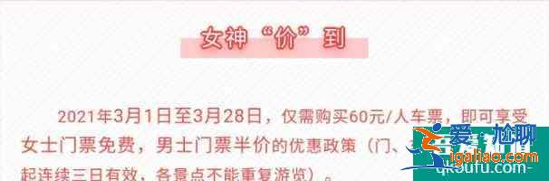 2021云臺(tái)山3月女士免門(mén)票活動(dòng)？