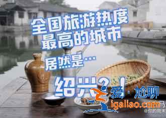 【紹興旅游】紹興免費(fèi)公園大全（附：游覽線路、交通指南）？