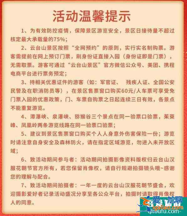 2021云臺(tái)山景區(qū)優(yōu)惠免費(fèi)門票活動(dòng)？
