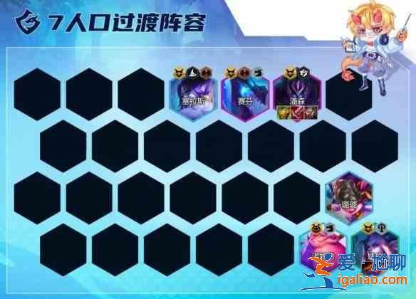 金鏟鏟之戰(zhàn)幽影婕拉陣容怎么搭配？幽影婕拉陣容搭配一覽？