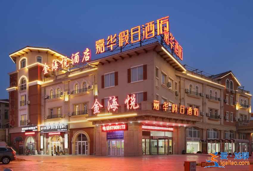 大連發(fā)現(xiàn)王國周邊酒店，大連發(fā)現(xiàn)王國住宿攻略？