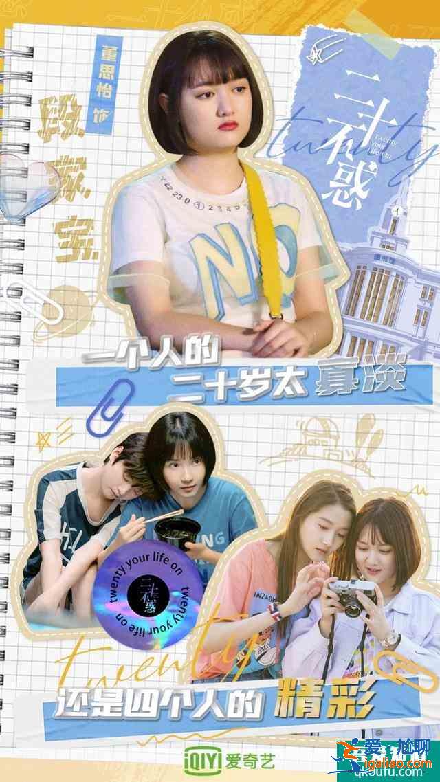 董思怡《二十不惑》定檔湖南衛(wèi)視 重新定義飯系女孩？