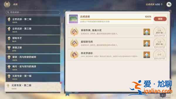 原神元素專家第二輯成就怎么做？元素專家第二輯成就攻略一覽？