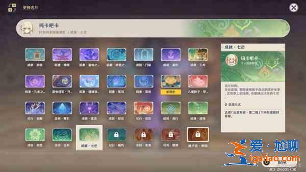 原神元素專家第二輯成就怎么做？元素專家第二輯成就攻略一覽？