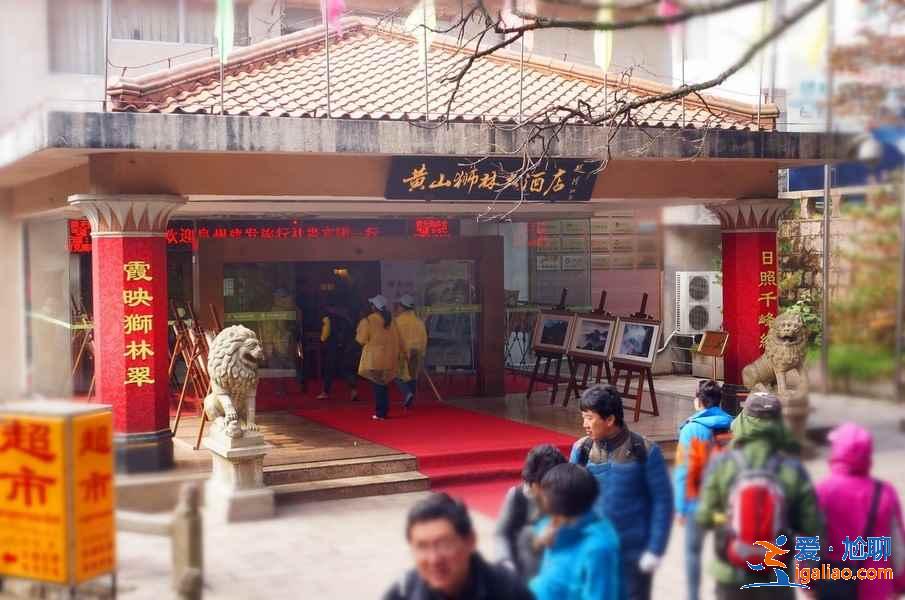 黃山山上住哪里好，黃山山頂賓館有哪些，黃山山頂住宿攻略？