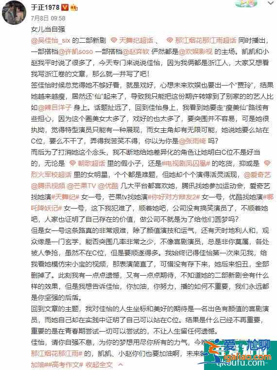 《天舞紀(jì)》：于正別硬捧了，許凱吳佳怡沒(méi)有主角相??？