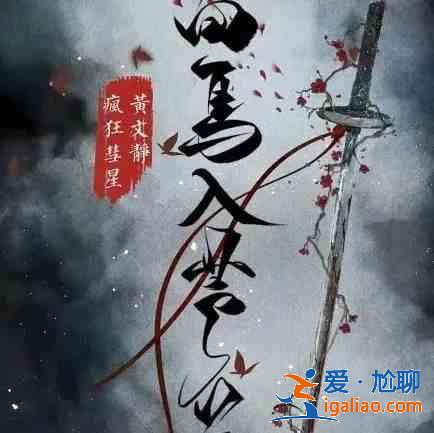 百變大偵探白馬入蘆花兇手是誰 白馬入蘆花劇本殺答案真相解析？