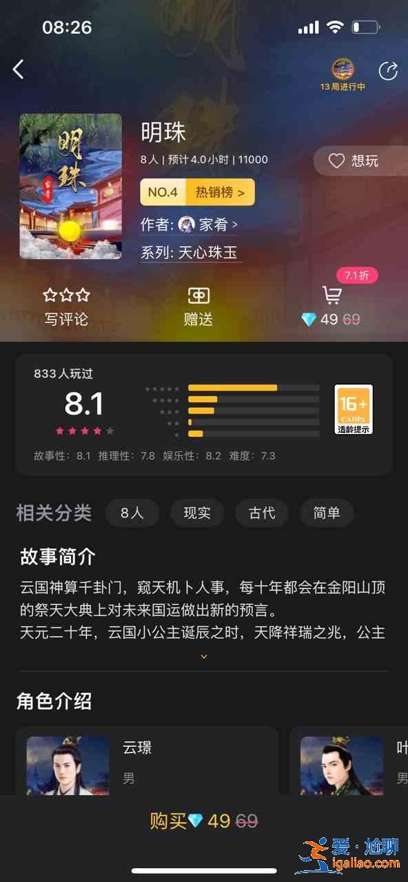 百變大偵探明珠兇手是誰 明珠劇本殺真相答案劇情解析？