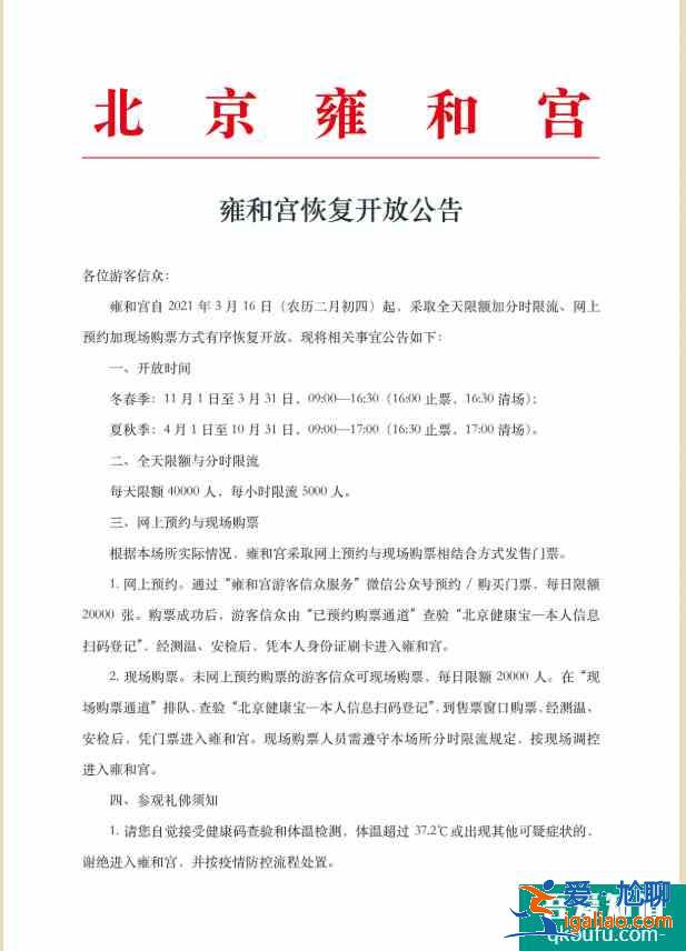 2021年3月16日起北京雍和宮恢復(fù)開放 雍和宮拍照指南？