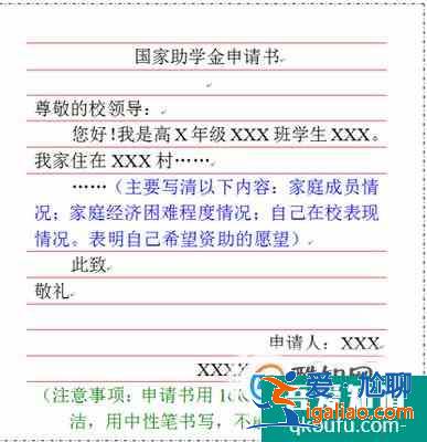 怎么寫好助學(xué)金申請書 有范文？