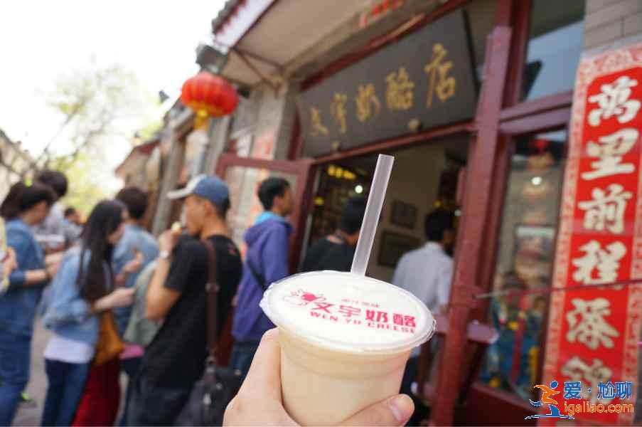 南鑼鼓巷有什么好吃的，南鑼鼓巷小吃美食推薦？