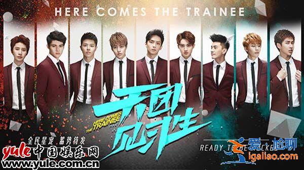 《天團(tuán)見習(xí)生》吹響青春集結(jié)號(hào) 少年乘風(fēng)破浪