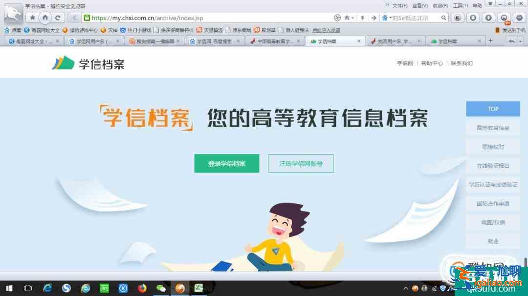 學(xué)信網(wǎng)用戶名 注冊(cè)的手機(jī)或郵箱 丟失如何處理？