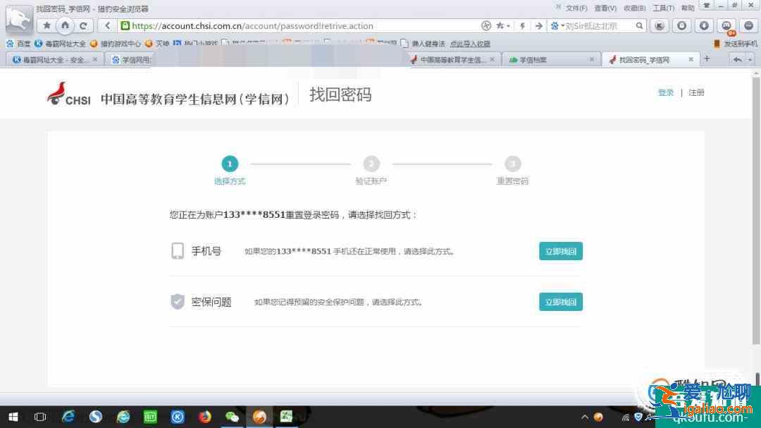 學(xué)信網(wǎng)用戶名 注冊(cè)的手機(jī)或郵箱 丟失如何處理？