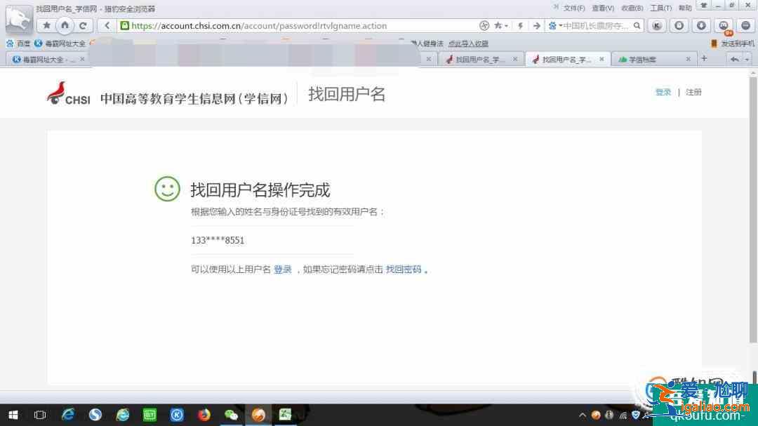 學(xué)信網(wǎng)用戶名 注冊(cè)的手機(jī)或郵箱 丟失如何處理？