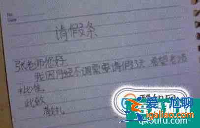 怎么跟老師請假才會同意？