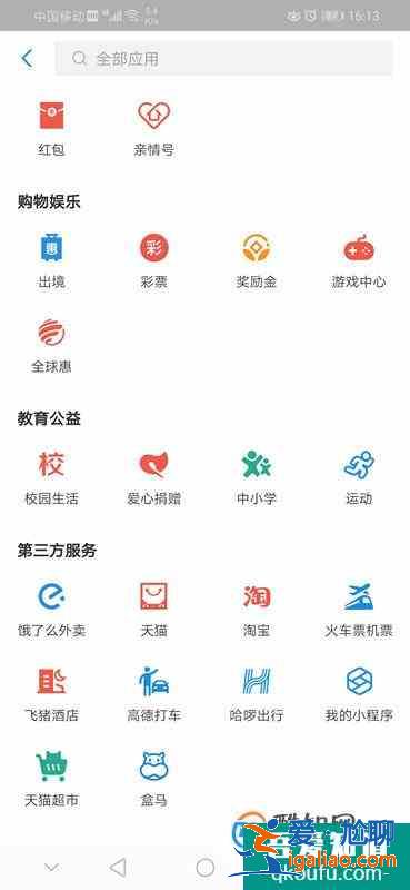 如何用支付寶給學(xué)校飯卡充值？