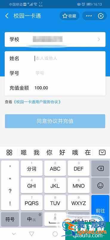 如何用支付寶給學(xué)校飯卡充值？